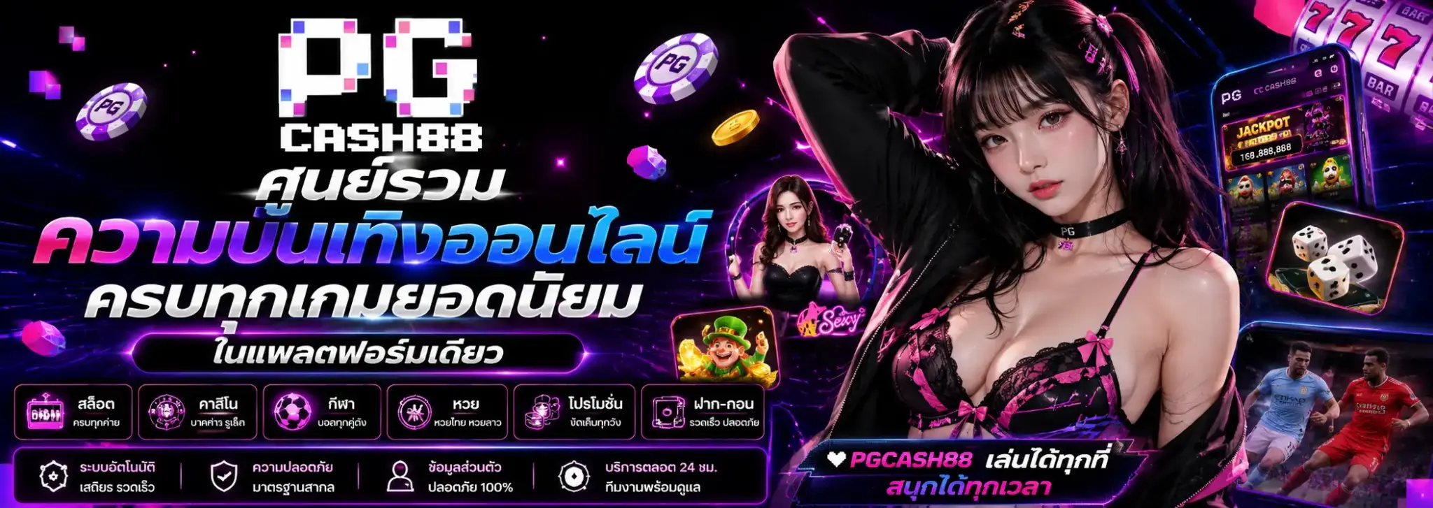 PGCASH88 เว็บตรง PG Slot | ทางเข้า สมัคร 2026